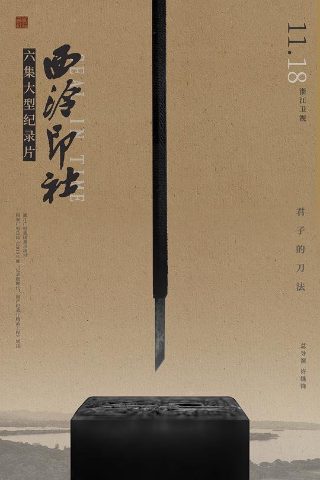 老宅1921电视剧