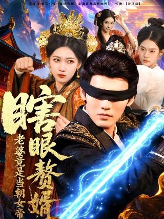 三体 剧集