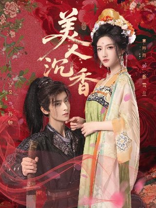 郭德纲济公传2021