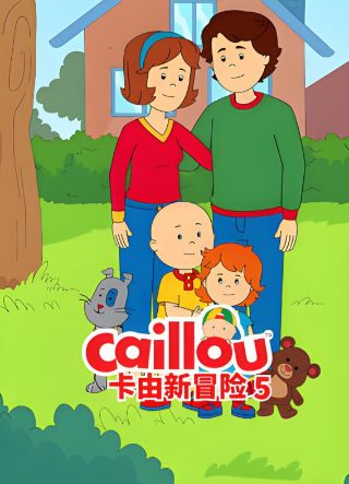 媳妇是怎样炼成的第4集免费观看下载