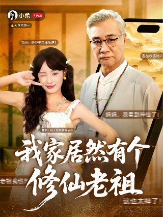 我不是妖怪 电视剧免费播放全集