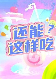 恋爱续命指南漫画完整版免费观看