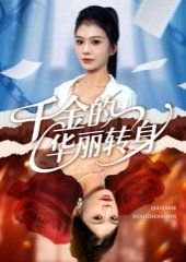 全职高手第二季动漫第9集
