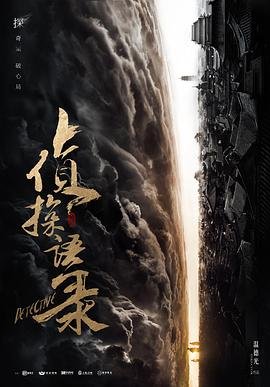 《脱轨》电影潘龙在线观看免费高清版下载