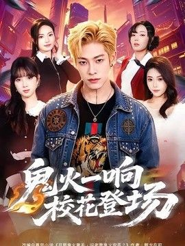 以爱为营芒果电视剧免费观看