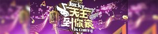 真心英雄合唱视频大全下载免费