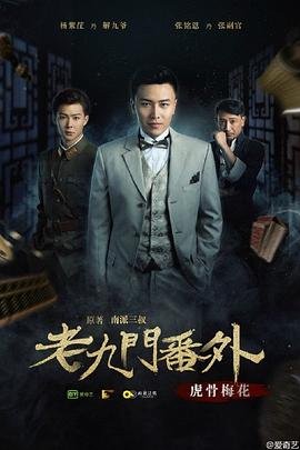 《误杀3》免费观看高清版电影