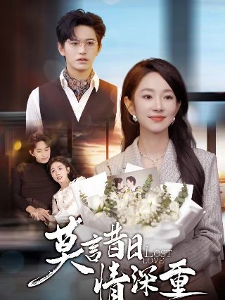 一腔温柔剧情介绍大结局是什么样的