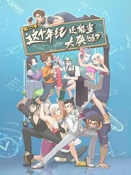 流星花园第三部剧情介绍大结局是什么意思