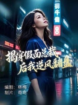 蔬菜不寂寞2第20集,大家都变了