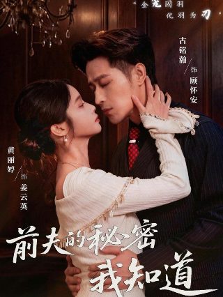 电影《十年》夏雨演员表介绍图片大全