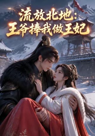 《仙女湖》剧情简介详细内容概括50字以内怎么写