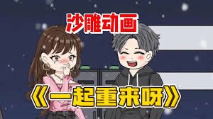 四喜大结局沈明辉结局