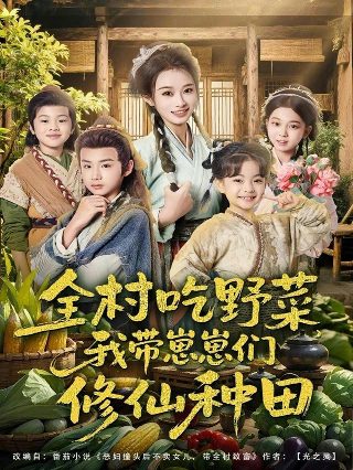 此花亭奇谭国语在线观看