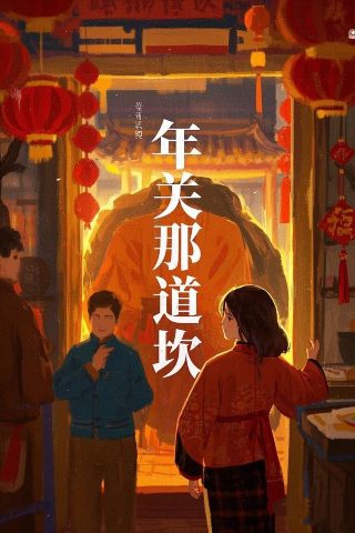 龙口走蛟免费观看全部