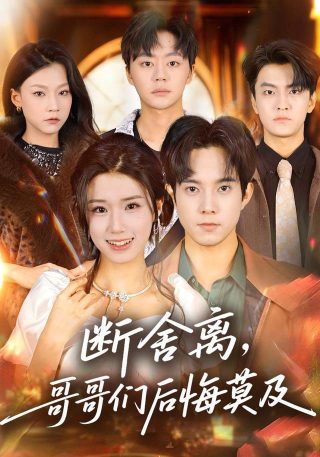 《娘道》第75集在线观看视频下载安装