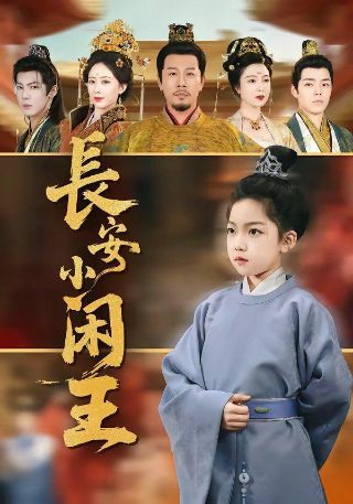 定海神针电影2025