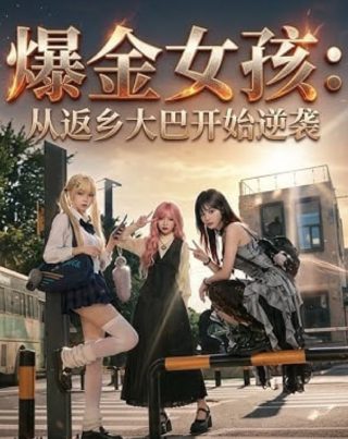 《凹凸学园》第三季第13集在线观看免费高清