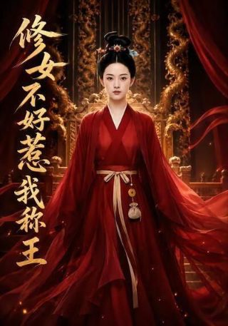 本山快乐营直播