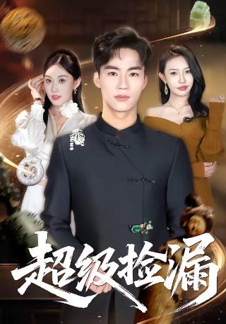 韩剧 遗产 在线观看