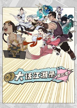 风味人间第一季2020百度网盘资源链接