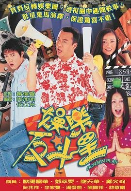 奇幻森林主演是谁啊
