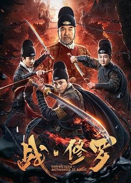 特种保镖全集在线观看国语