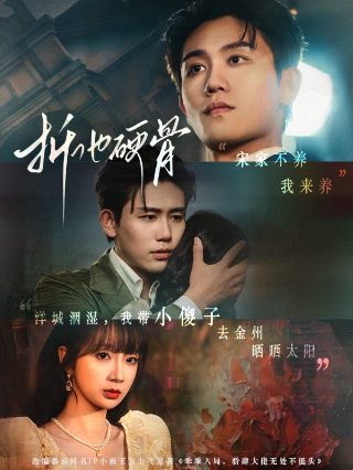 我唾弃你的坟墓完整