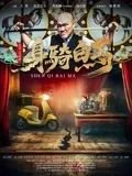 疯狂的麦咭第五季免费怪兽密室