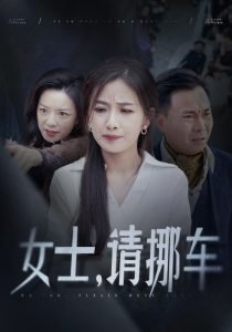 电视剧她的生存之道在线观看