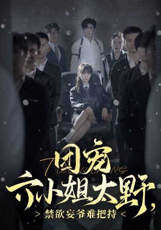 网剧三人行在线观看16集视频播放