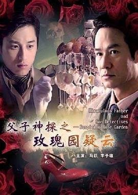 闰日夺魂电视剧导演