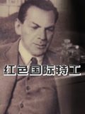 驻站第20集免费观看