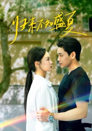 你是我的小幸运电视连续剧在线观看全集免费
