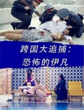 警察故事2004周苏