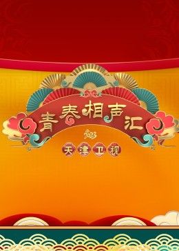 盛势电视剧剧情介绍全集在线观看高清
