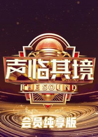韩星齐斗智