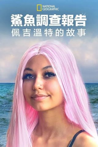 守护解放西第3季在线观看高清