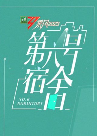 电影《为爱叛逆》演员表大全图片视频下载