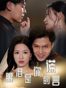 成为王的男人漫画168话