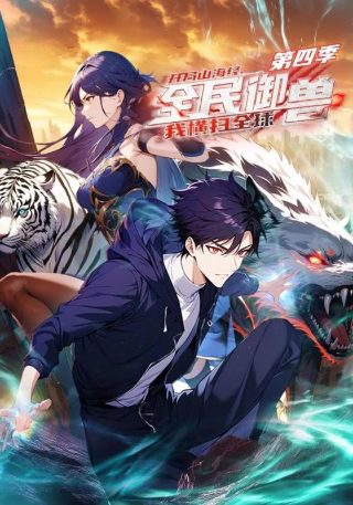 《师父》电影在线观看免费高清国语版下载