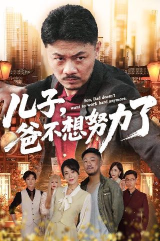 特搜战队刑事连者百度云资源