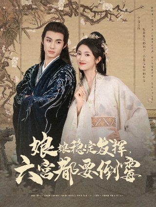 斯黛拉终曲电影下载