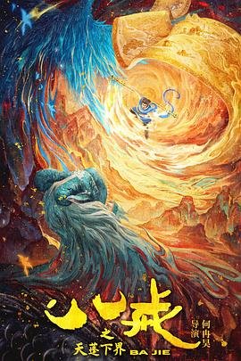 异兽迷城在线观看结局