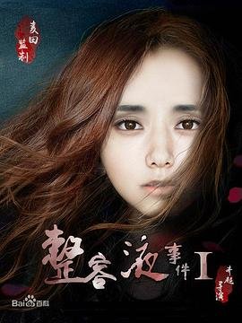 中国蓝盔演员表大全