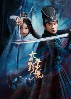 暗芝居第二季第10集解析