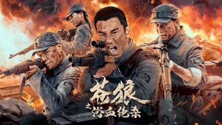 直到天空迎来太阳电视剧在线观看