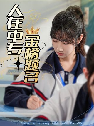 《爱情的条件》大结局视频在线观看免费
