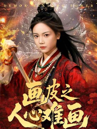 《千金女贼》第46集剧情介绍大全视频在线观看下载