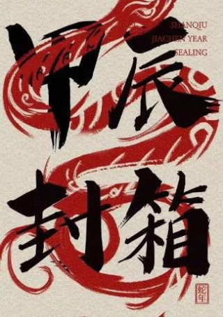 阿穆的生存之道电视剧免费观看下载